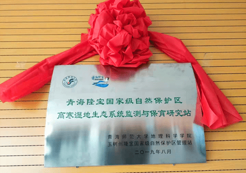 不忘绿色初心，牢记守护使命—新时代不断奋进中的青海隆宝国家级自然保护区