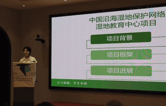  湿地教育中心如何建立--第三届湿地教育中心研讨会