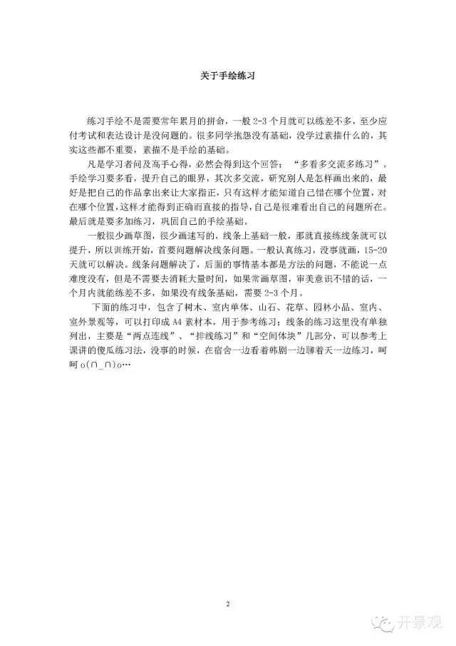 植物图例参考-园林景观植物