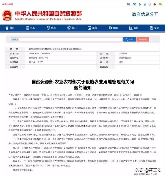 重磅消息！设施农业可以使用永久基本农田（附通知）