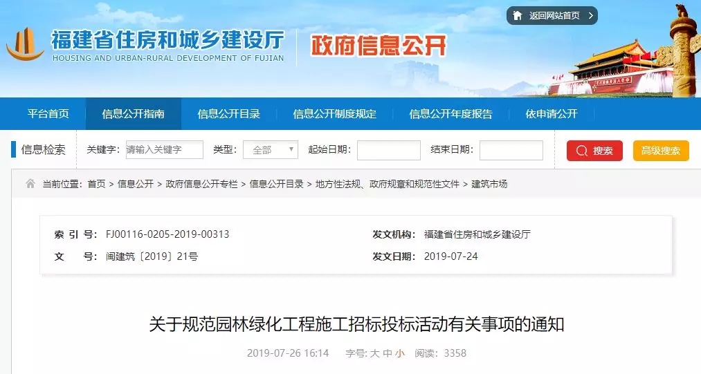 资质取消！园林绿化工程招标要求列出现场人员资格和人数