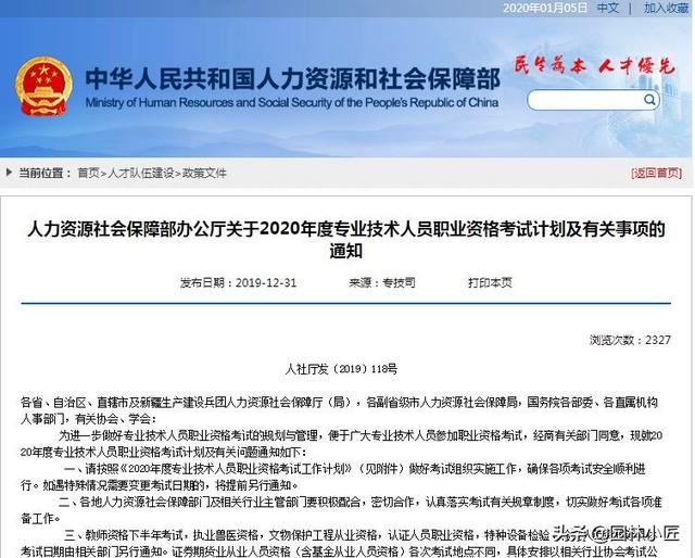 2020年度专业技术人员职业资格考试工作计划（园林行业收藏版）