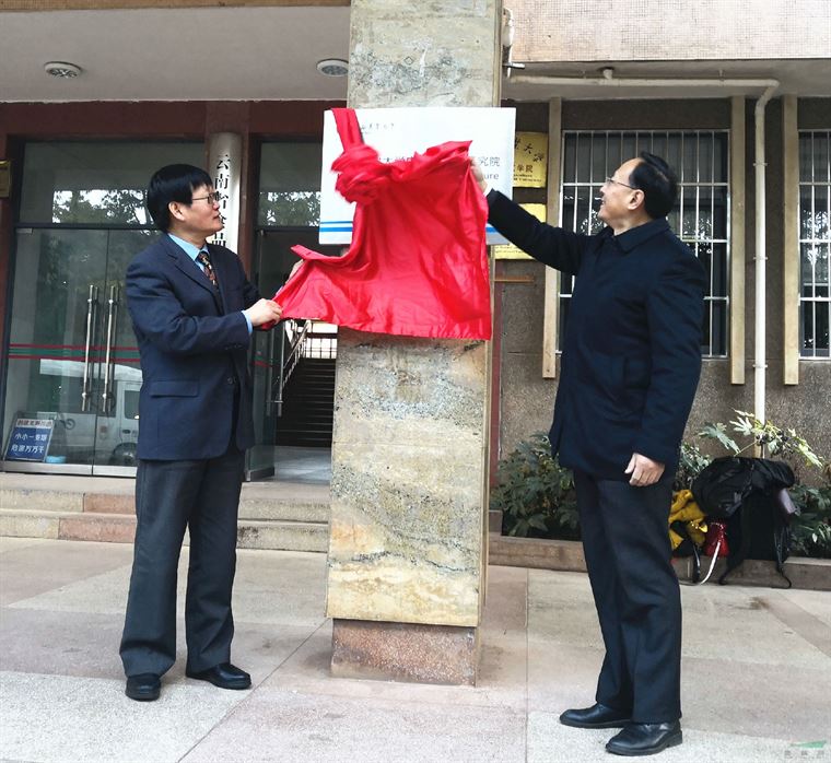 云南农业大学中国花文化研究院揭牌