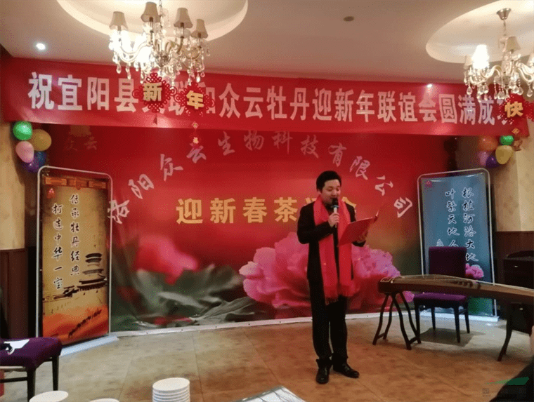 洛阳众云牡丹生物科技举办新春茶话会