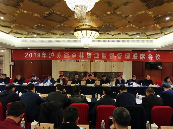 上海专员办召开2019年沪苏浙森林资源监督管理工作联席会议
