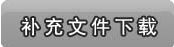 金华新兴产业集聚区兰溪上华至婺城琅琊公路工程施工监理第JL01标段[E3300000007000249002001]招标公告