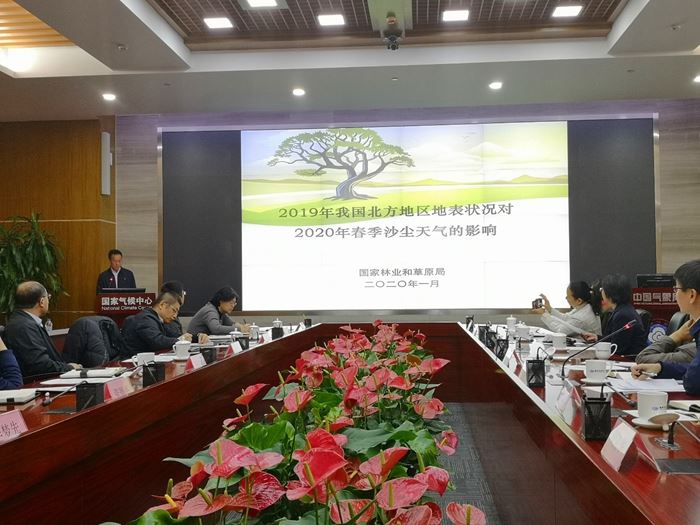 规划院参加2020年春季沙尘天气趋势会商