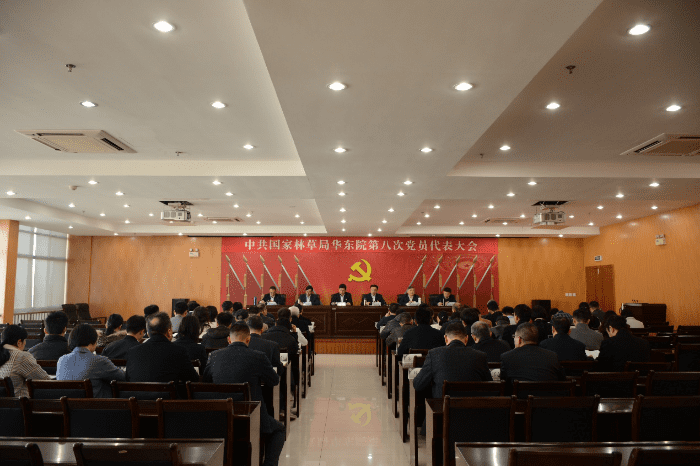 华东院召开第八次党员代表大会