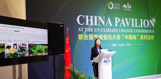 中国绿色碳汇基金会低碳旅游基金副主任谢丽波在2019联合国气候变化大会中国角边会上作专题发言