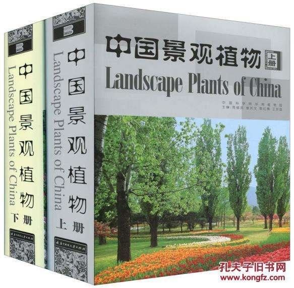 中国景观植物大全