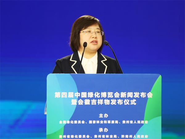 第四届中国绿化博览会新闻发布会