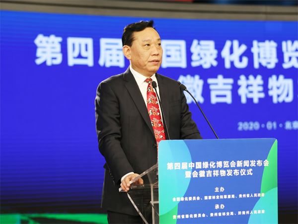 第四届中国绿化博览会新闻发布会