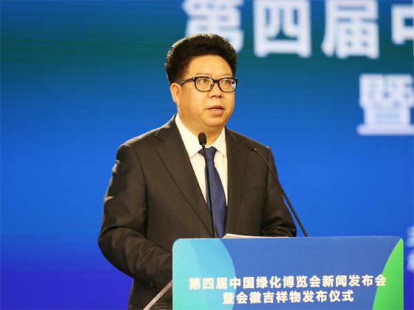 第四届中国绿化博览会新闻发布会