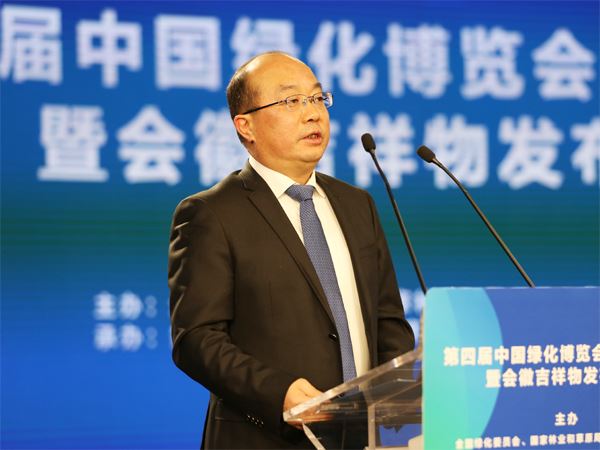 第四届中国绿化博览会新闻发布会