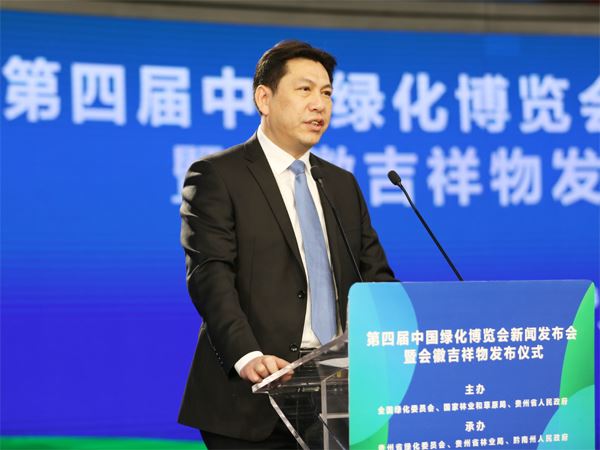 第四届中国绿化博览会新闻发布会
