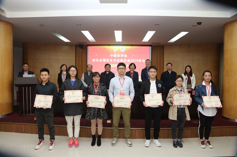 中国林学会树木生理生化专业委员会2019年学术年会暨第五届委员会换届会议在海南大学召开