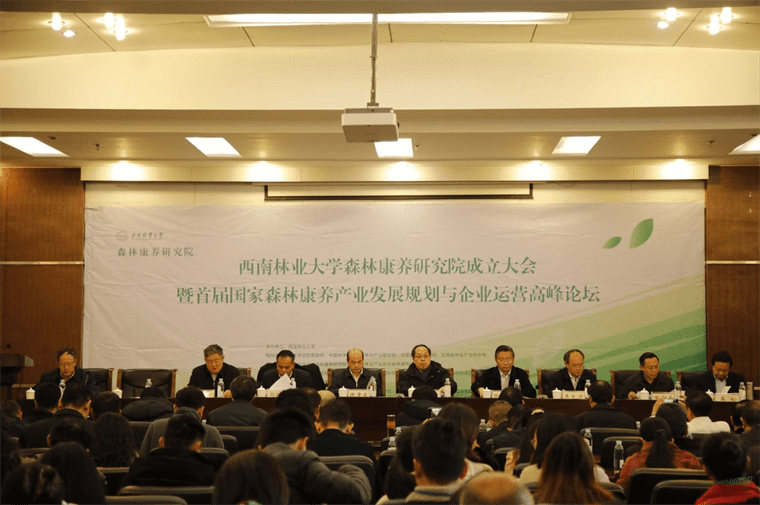 发挥优势 助推森养产业发展 西南林业大学森林康养研究院在昆成立