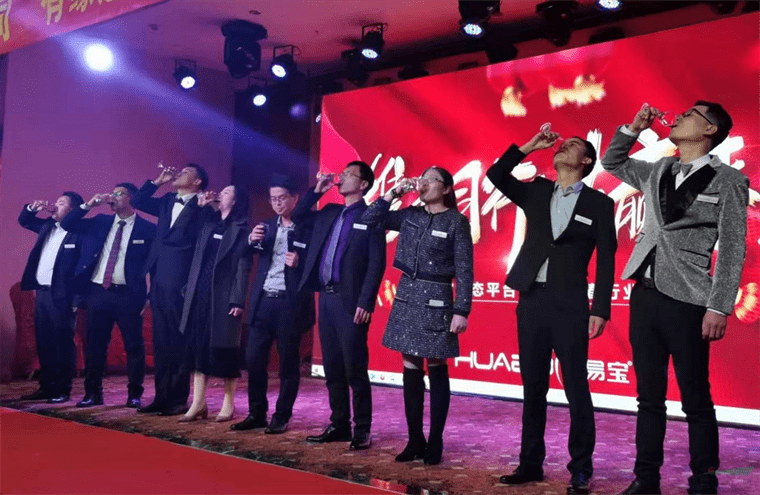 花易宝举办年度盛典 三百位业界同行共襄盛会