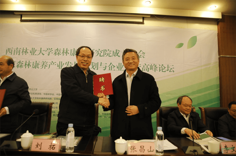 发挥优势 助推森养产业发展 西南林业大学森林康养研究院在昆成立