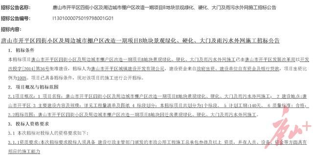 唐山开平区这个小区景观绿化、硬化、大门及雨污水外网施工正在招标