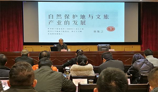 四川省林草局举办2020年第一期“生态四川大讲堂”