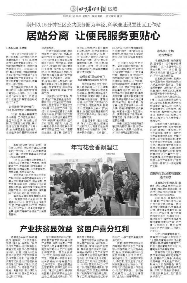 年宵花会香飘温江
