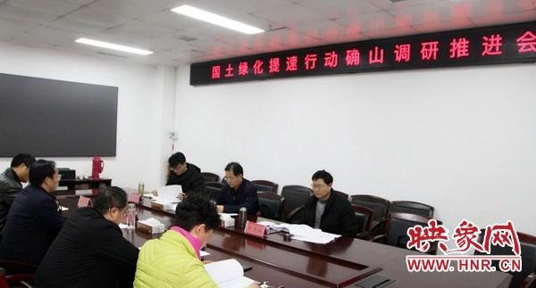 国土绿化提速行动确山调研推进会召开