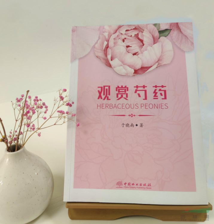 《观赏芍药》出版发行