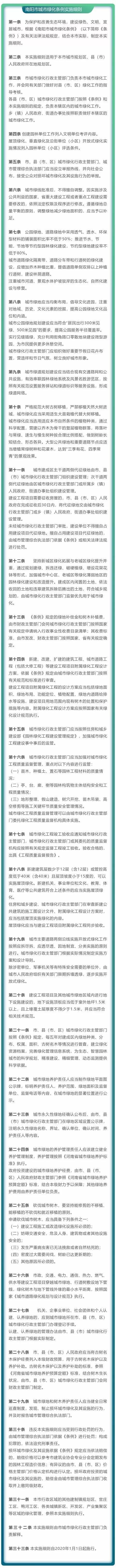 《南阳市城市绿化条例实施细则》颁布！300米见绿、500米见园