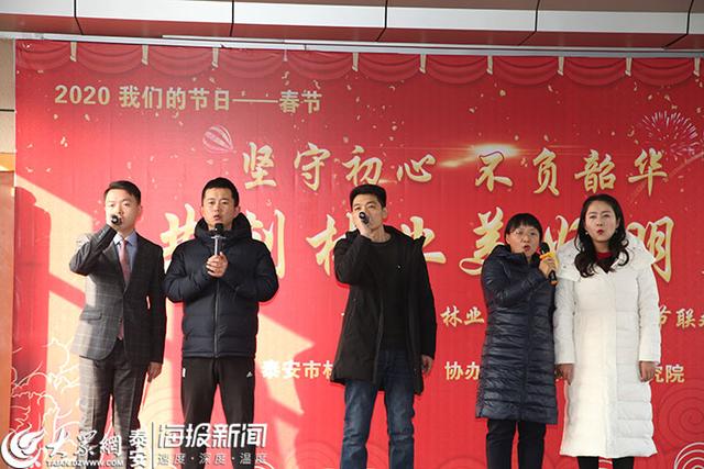 泰安市林业局举办“坚守初心、不负韶华 共创林业美好明天”春节联欢活动
