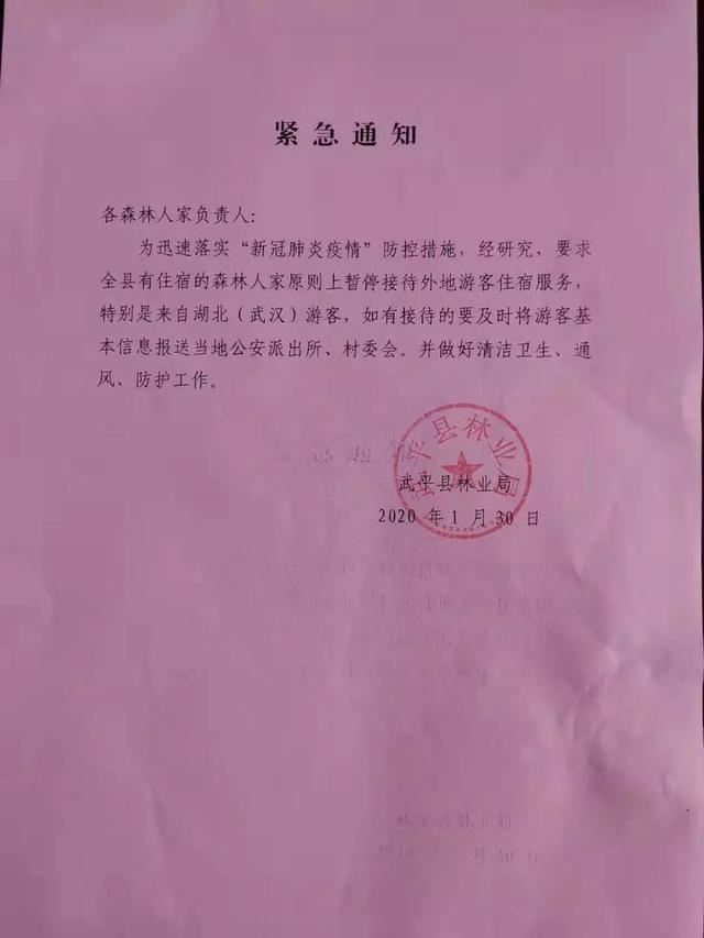 武平县林业局疫情防控工作再升级