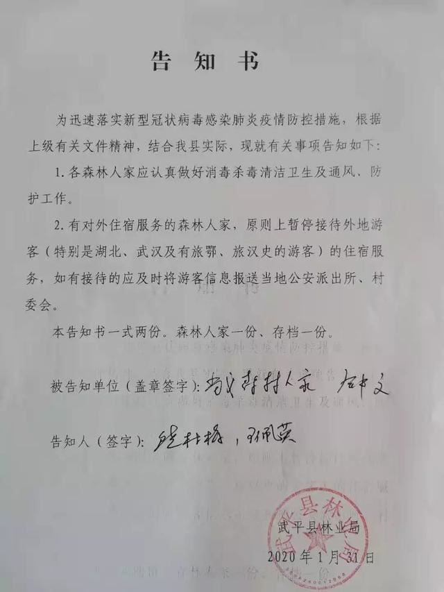 武平县林业局疫情防控工作再升级