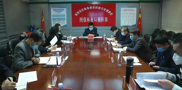 二O二O年中共图强林业局委员会第三次扩大会议召开