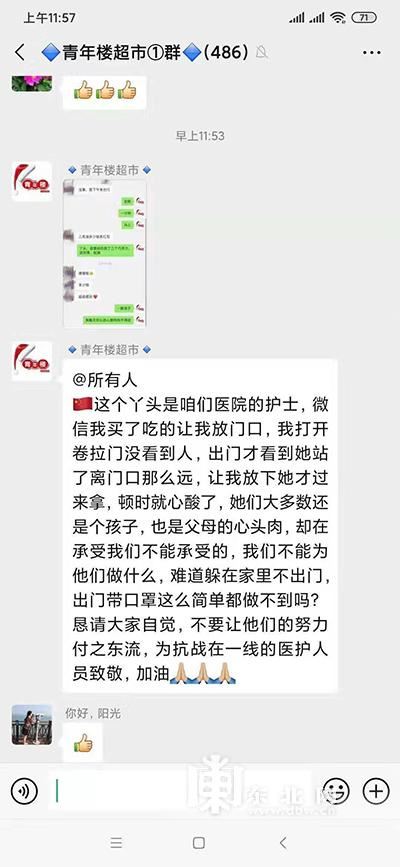大海林林业局：战“疫”中的温暖