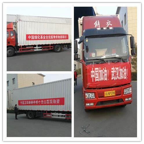 中国绿化基金会捐赠物资驰援湖北