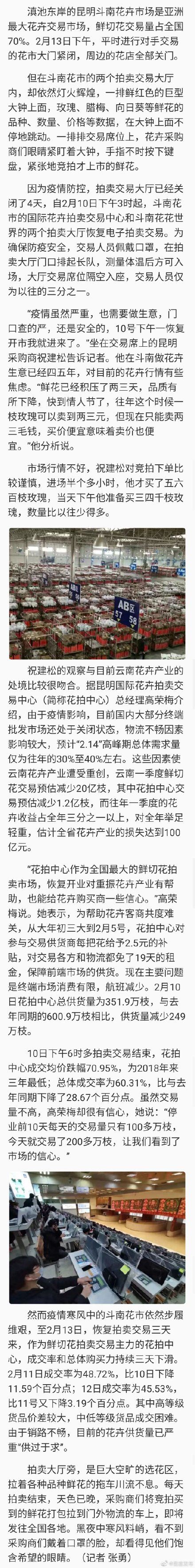 疫情之下，亚洲最大花市重新开市