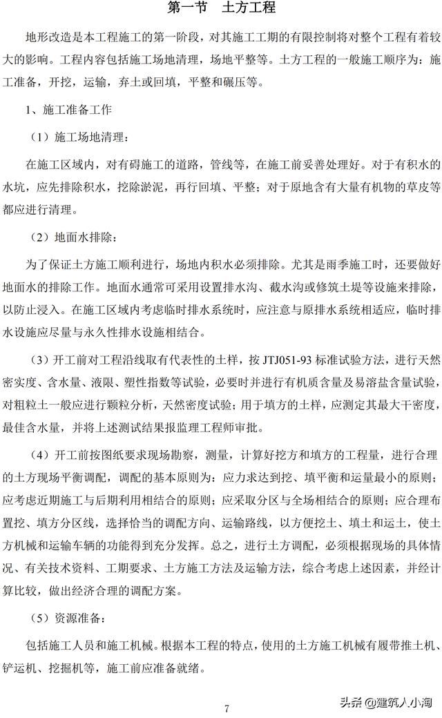 道路绿化工程施工方案(中建)