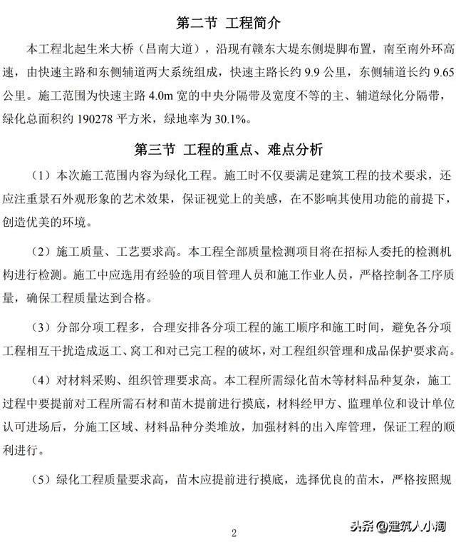 道路绿化工程施工方案(中建)