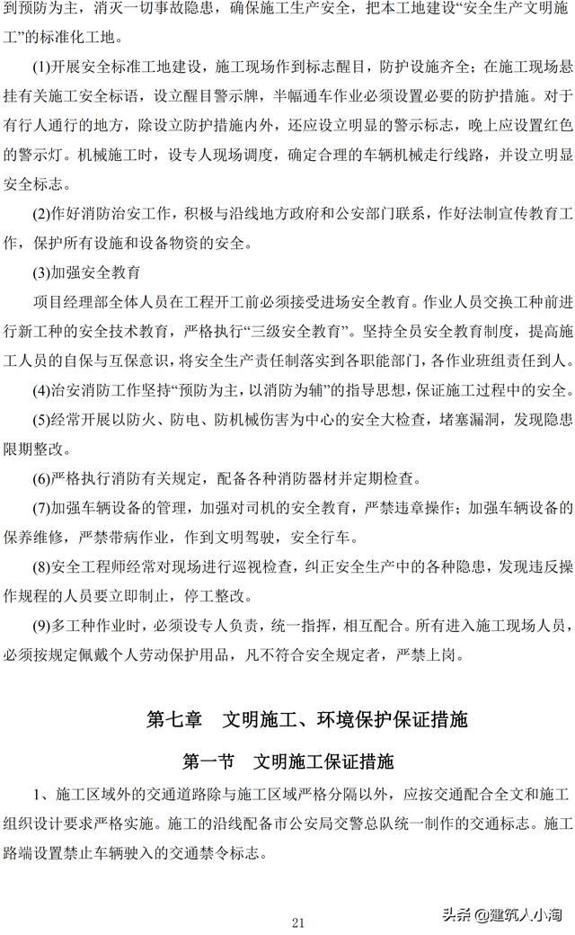 道路绿化工程施工方案(中建)