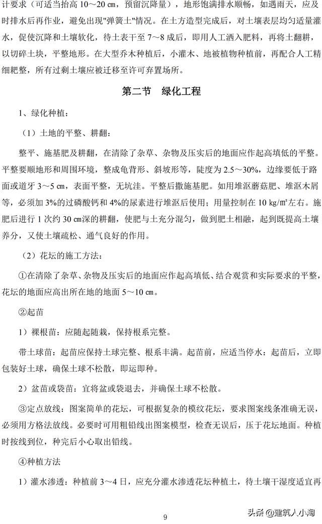 道路绿化工程施工方案(中建)