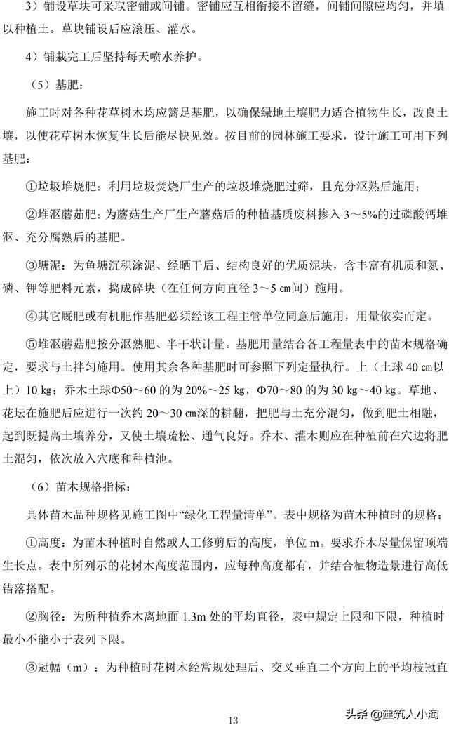 道路绿化工程施工方案(中建)