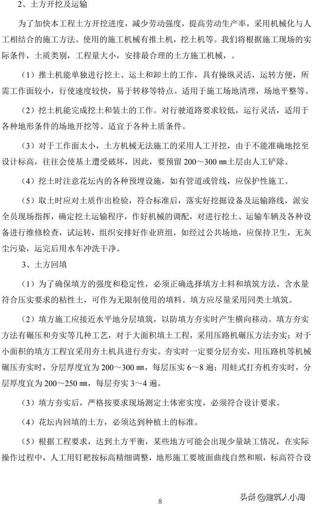 道路绿化工程施工方案(中建)