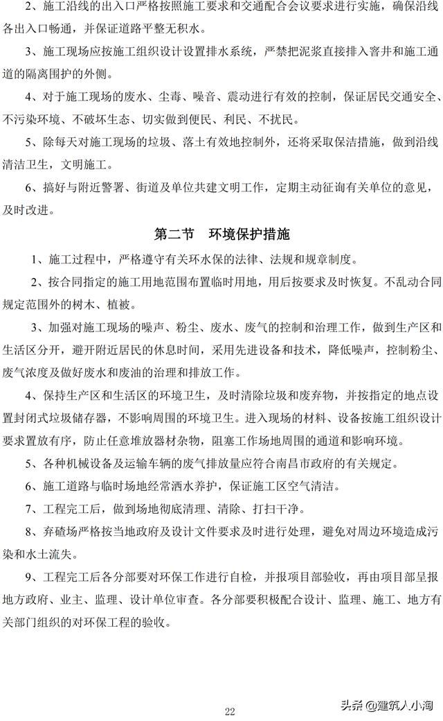 道路绿化工程施工方案(中建)