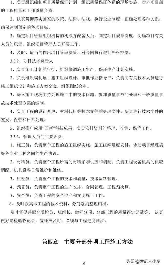 道路绿化工程施工方案(中建)