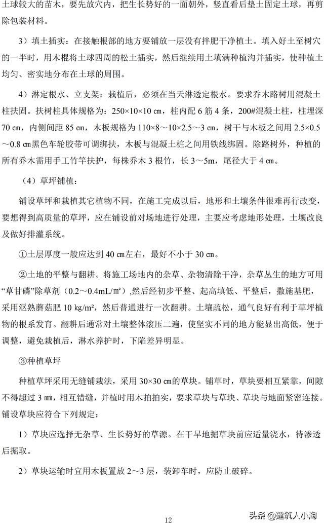 道路绿化工程施工方案(中建)