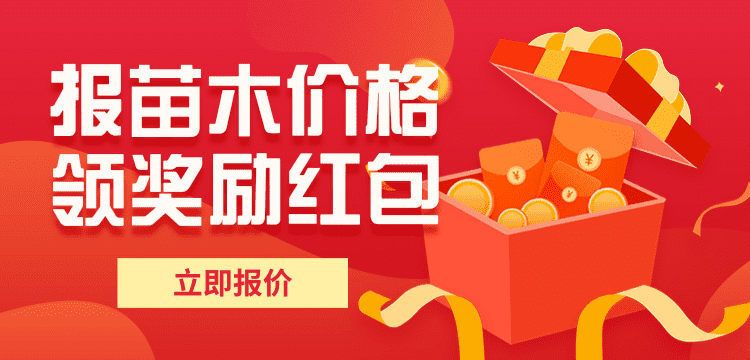 国家林草局要求做好当前种苗生产供应 国家林草局要求做好当前种苗生产供应
