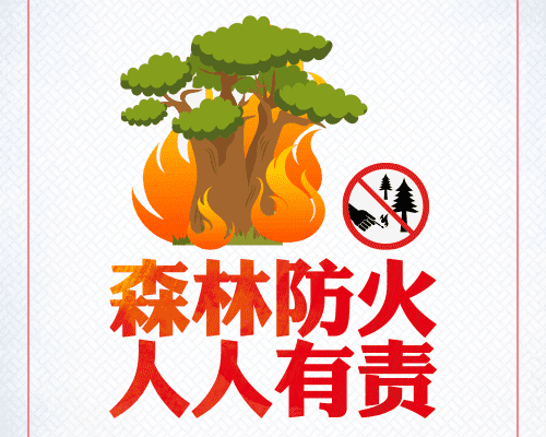 国家林草局部署春季造林绿化、森林草原防火工作