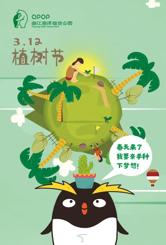 别让地球去流浪，线上云种树，绿色满长安！