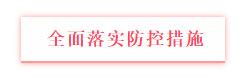 人才中心多举措防控新冠肺炎疫情