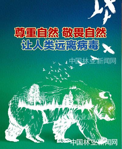 全民抗疫 林草奋力